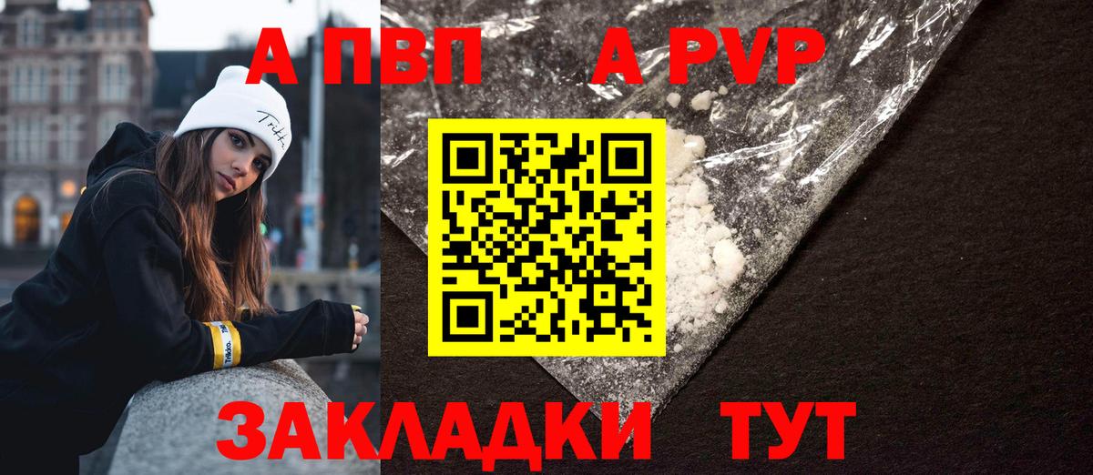 APVP СК  Alpha-PVP кристаллы  A PVP  Клин  Alfa_PVP Соль  Вход с VPN 