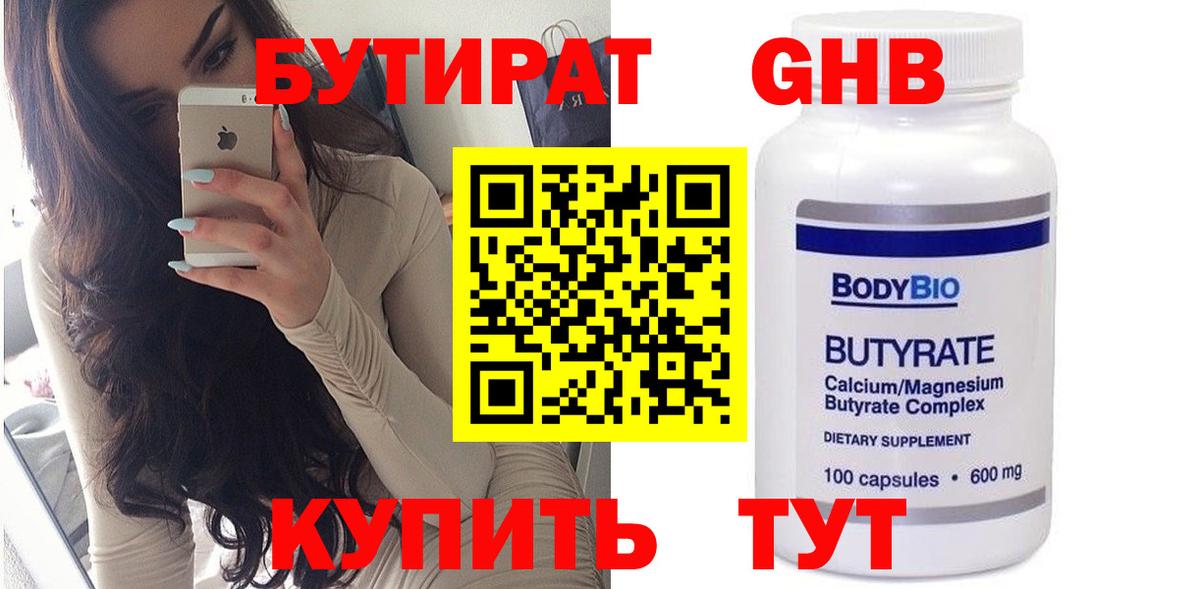 Клин  Бутират вода  БУТИРАТ  Вход с VPN 