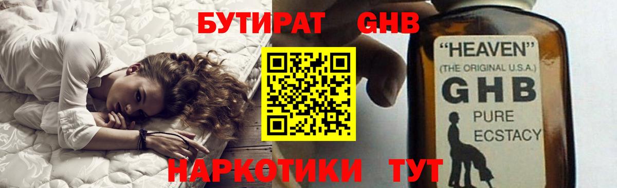 БУТИРАТ GHB Клин