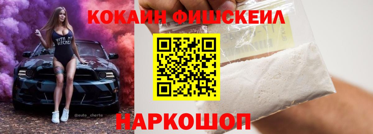 КОКАИН 98%  Кокаин FishScale  где найти   COCAIN  Клин  Вход с VPN 