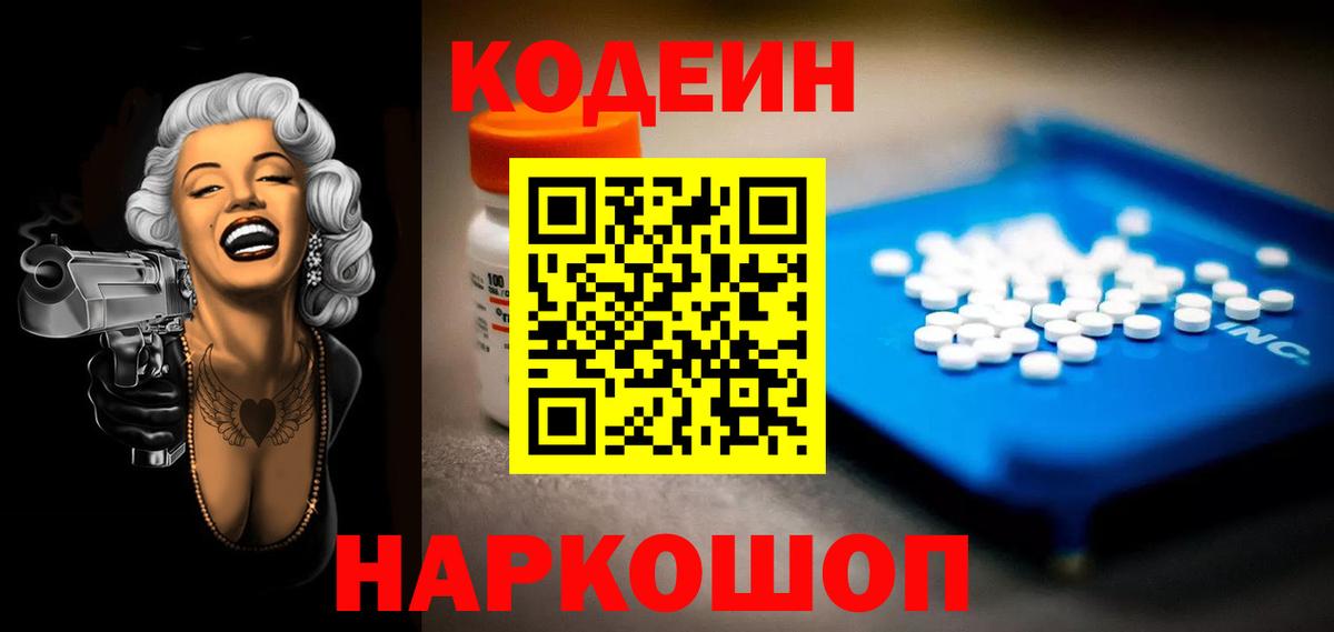 Кодеиновый сироп Lean Purple Drank Клин