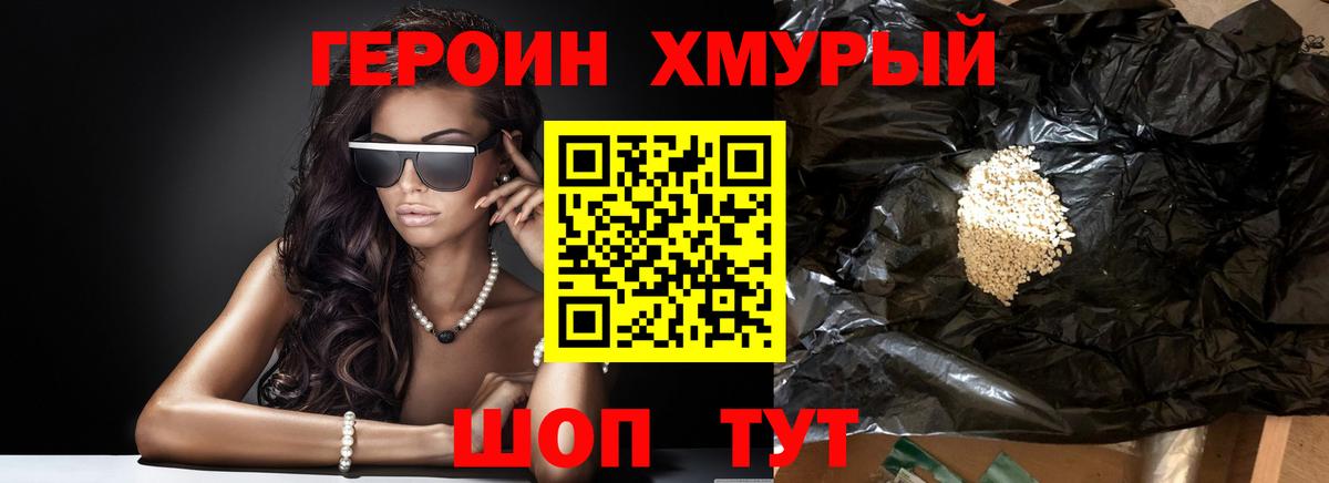 ГЕРОИН хмурый  Героин  Клин  Вход с VPN 