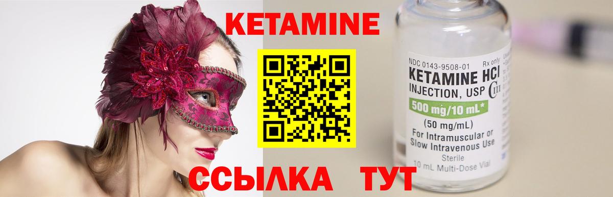 КЕТАМИН VHQ Клин