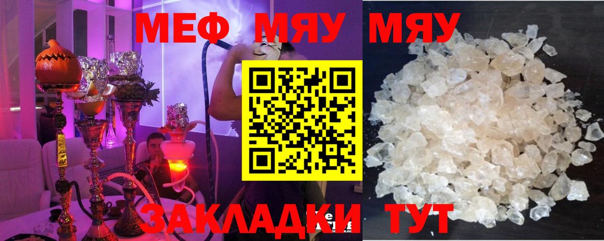 Мефедрон кристаллы Клин