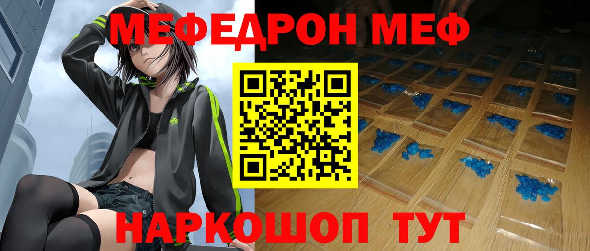 Мефедрон mephedrone  МЯУ-МЯУ кристаллы  Клин  Меф  Вход с VPN 